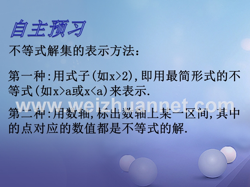 2017秋八年级数学上册 4.3 一元一次不等式的解法（二）教学课件 （新版）湘教版.ppt_第3页