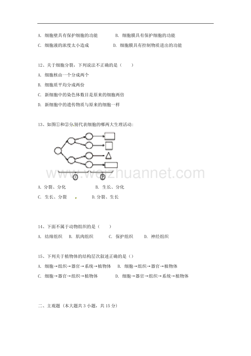 江西省崇仁县2017_2018学年度七年级生物上学期期中试题新人教版.doc_第3页