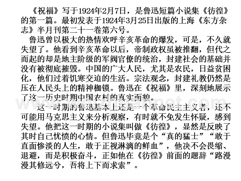 2014-2015学年高中语文同步课件：1.2《祝福》36张（人教新课标必修3）.ppt_第3页