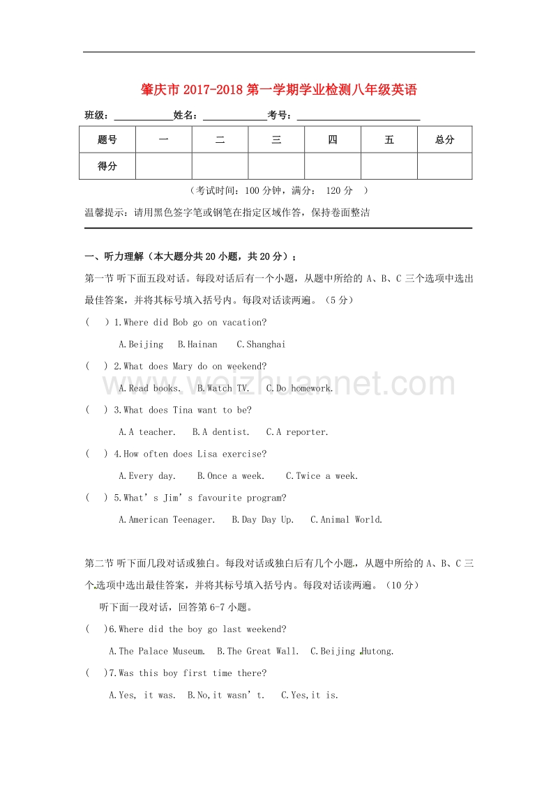 广东省肇庆市端州区2017_2018学年度八年级英语上学期学业检测试题仁爱版.doc_第1页