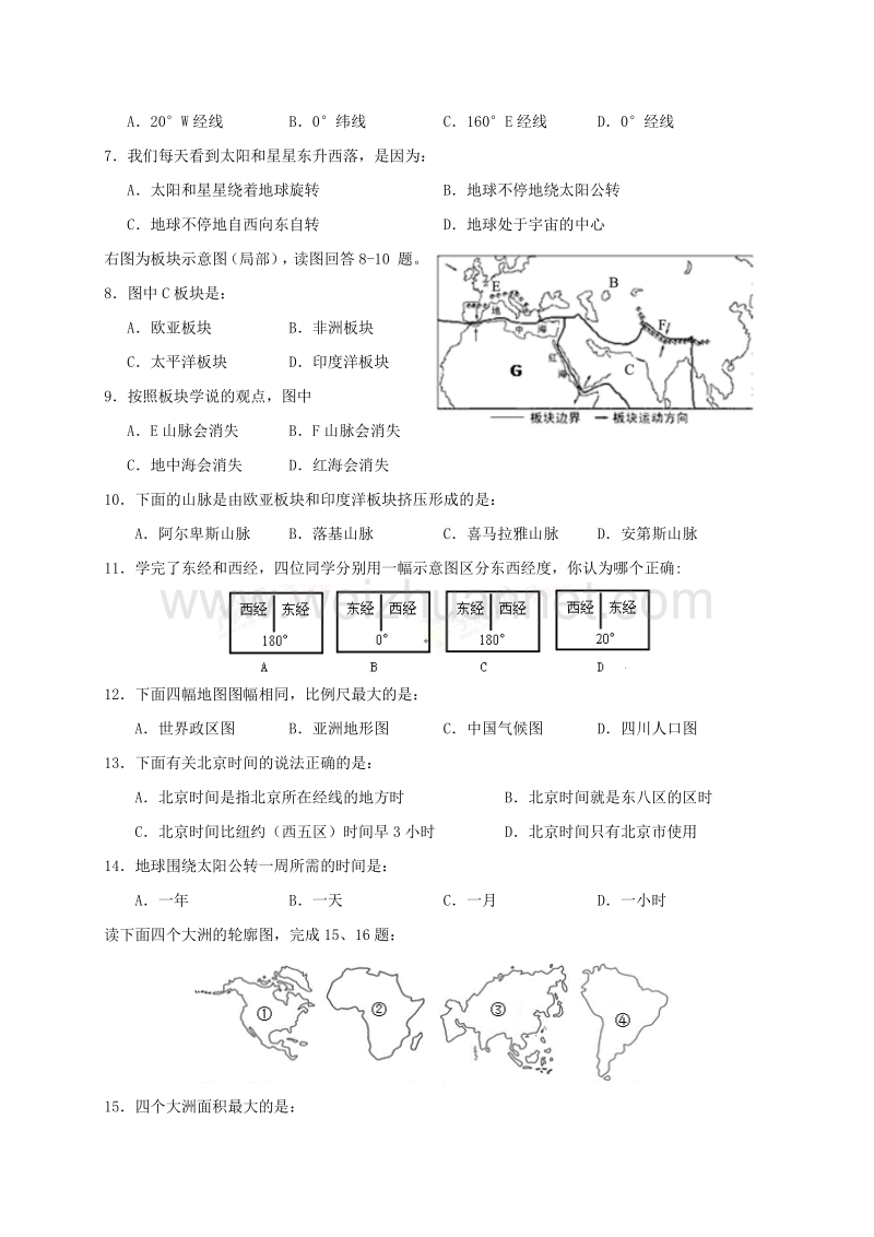 四川省广安市岳池县2017_2018学年度七年级地理上学期期中试题.doc_第2页