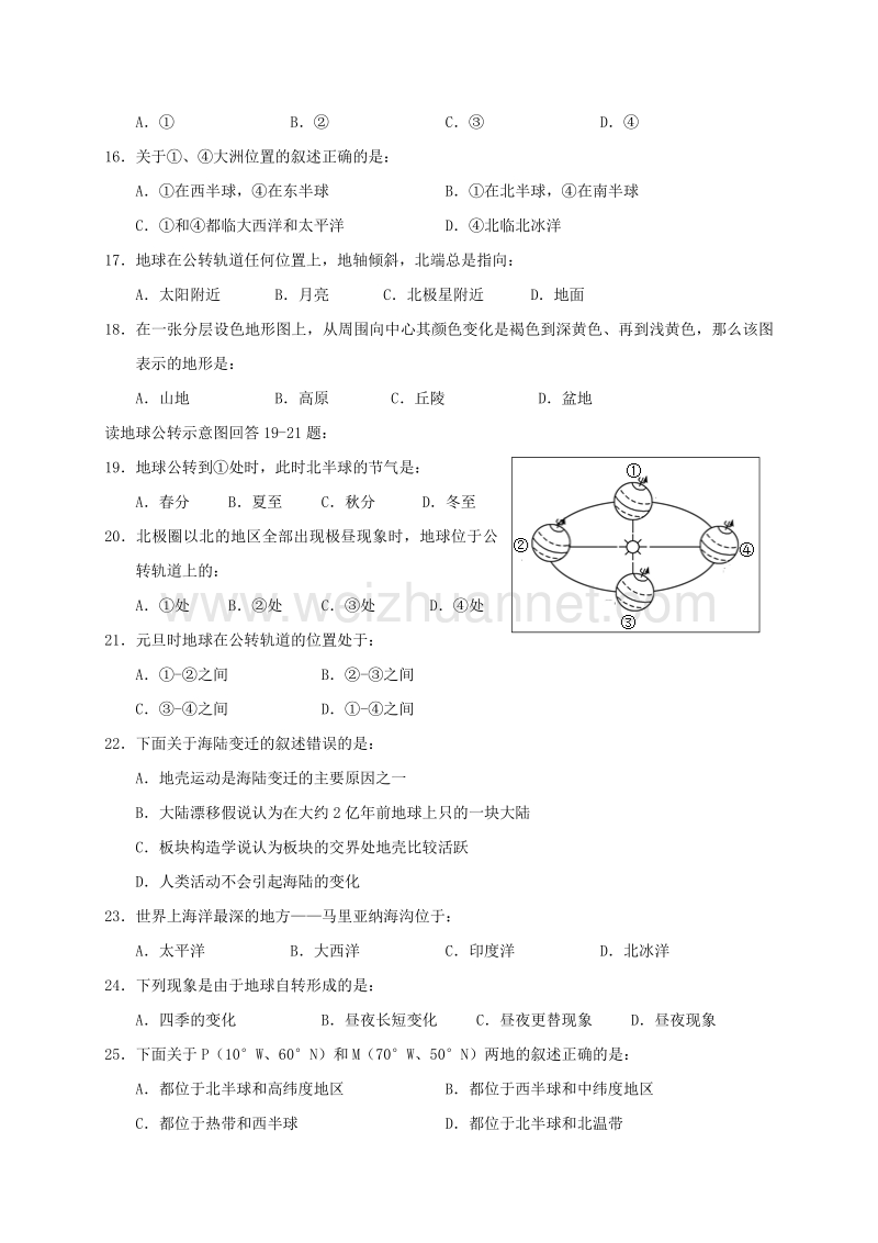 四川省广安市岳池县2017_2018学年度七年级地理上学期期中试题.doc_第3页