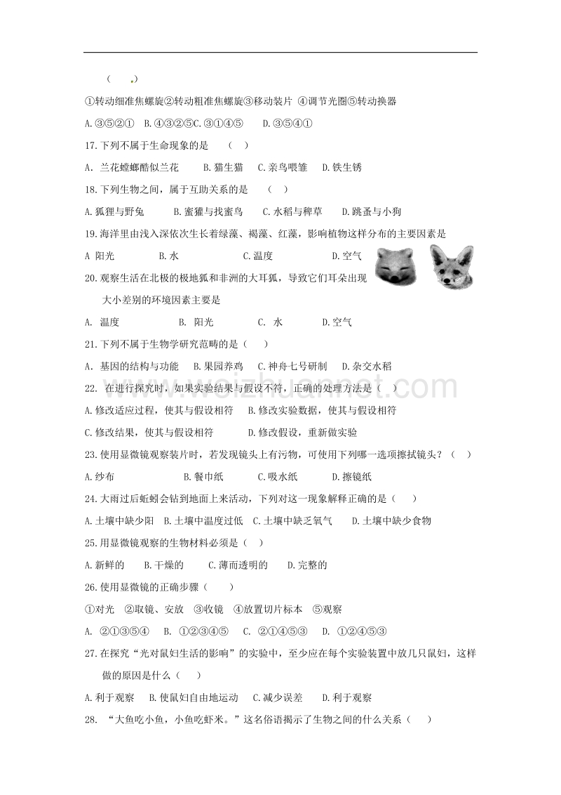 江苏省泗阳县2017_2018学年度七年级生物上学期第一次月考试题苏教版.doc_第3页