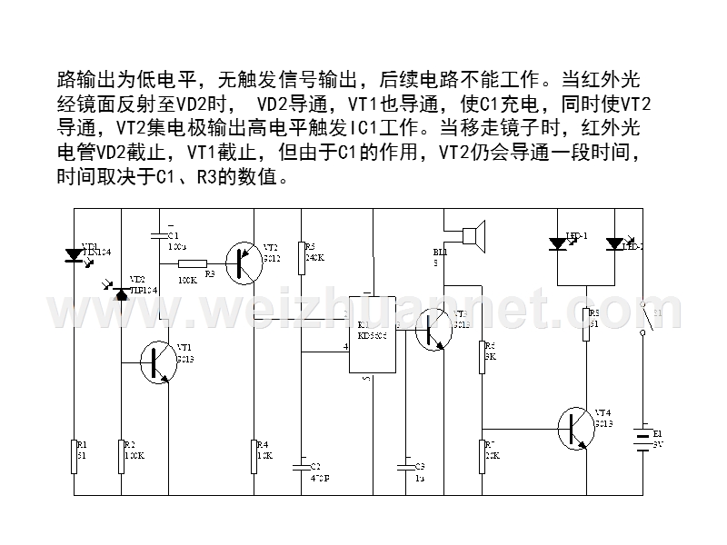 第二节--红外控制电子玩具.ppt_第2页