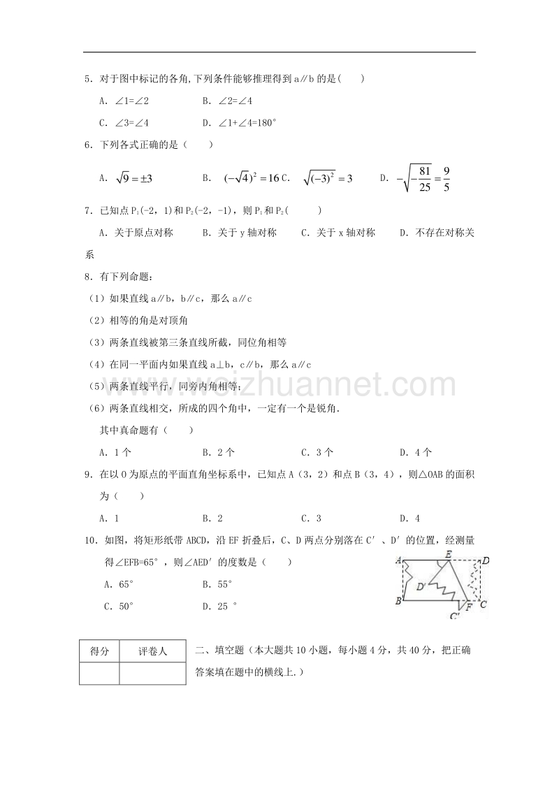 四川省广安市岳池县2016_2017学年度七年级数学下学期期中质量检测试题.doc_第2页