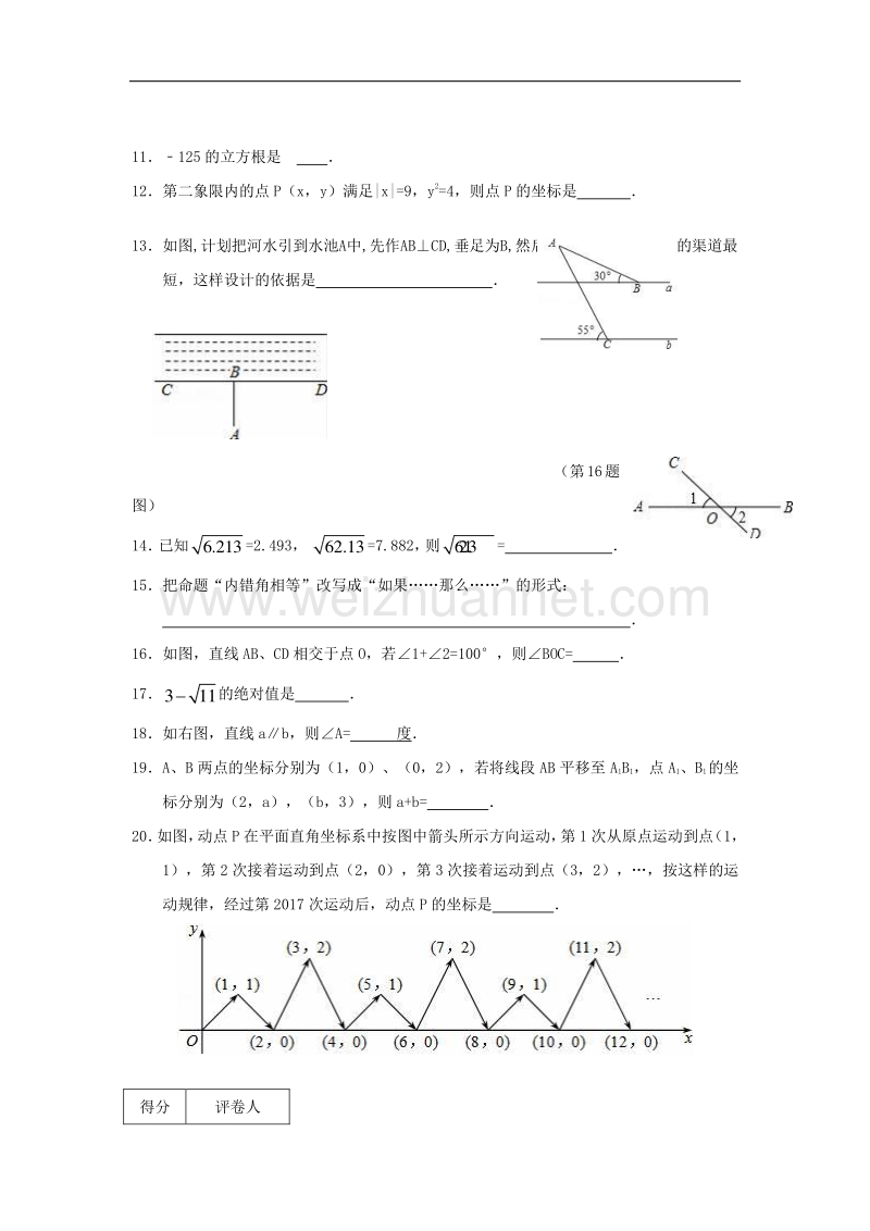 四川省广安市岳池县2016_2017学年度七年级数学下学期期中质量检测试题.doc_第3页