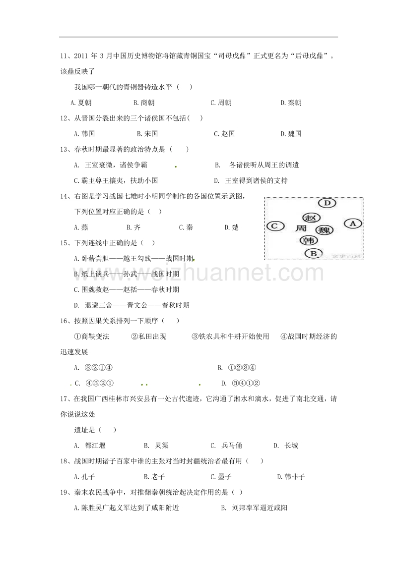 广东省揭阳市2017_2018学年度七年级历史上学期期中试题新人教版.doc_第2页