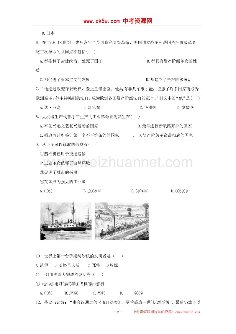 江苏省徐州市2018版九年级历史上学期10月月考试题新人教版.doc_第2页