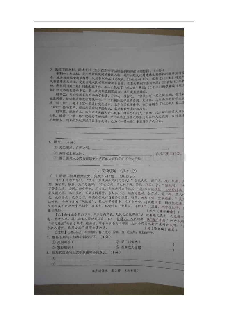 江苏省常州市2018版九年级语文上学期期中试题新人教版.doc_第2页