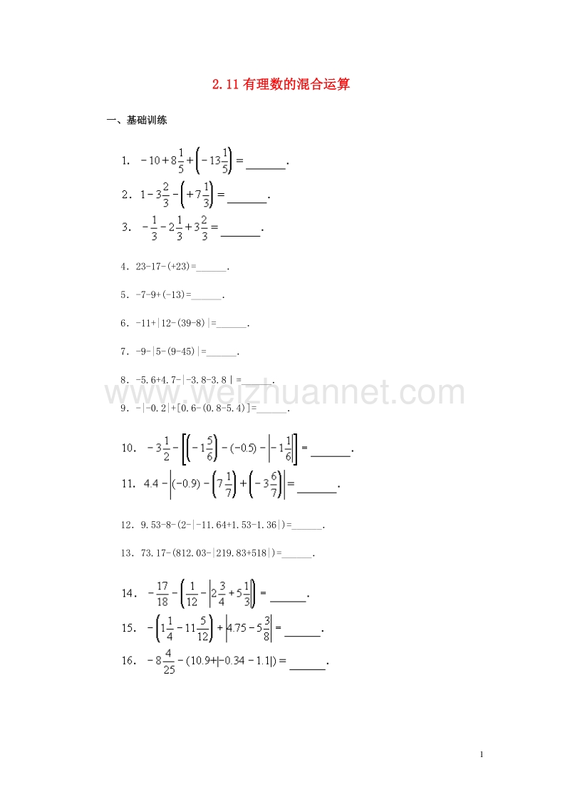 2017年秋七年级数学上册 2.11 有理数的混合运算课时训练【无答案】【新版】北师大版.doc_第1页