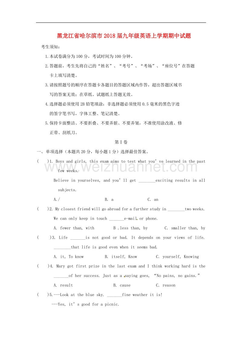 黑龙江省哈尔滨市2018版九年级英语上学期期中试题人教新目标版五四制.doc_第1页