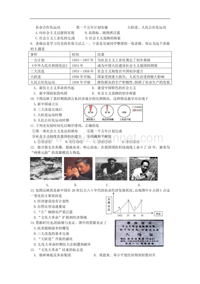 2018年江苏省南京市第十八中学八年级历史下册第二单元 社 会 主 义道路的探索复习学案 新人教版.doc_第3页