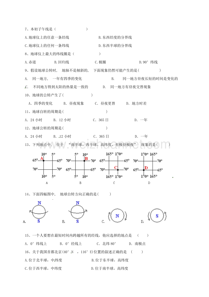 广东省揭西县2017_2018学年度七年级地理上学期第一次月考试题中图版.doc_第2页