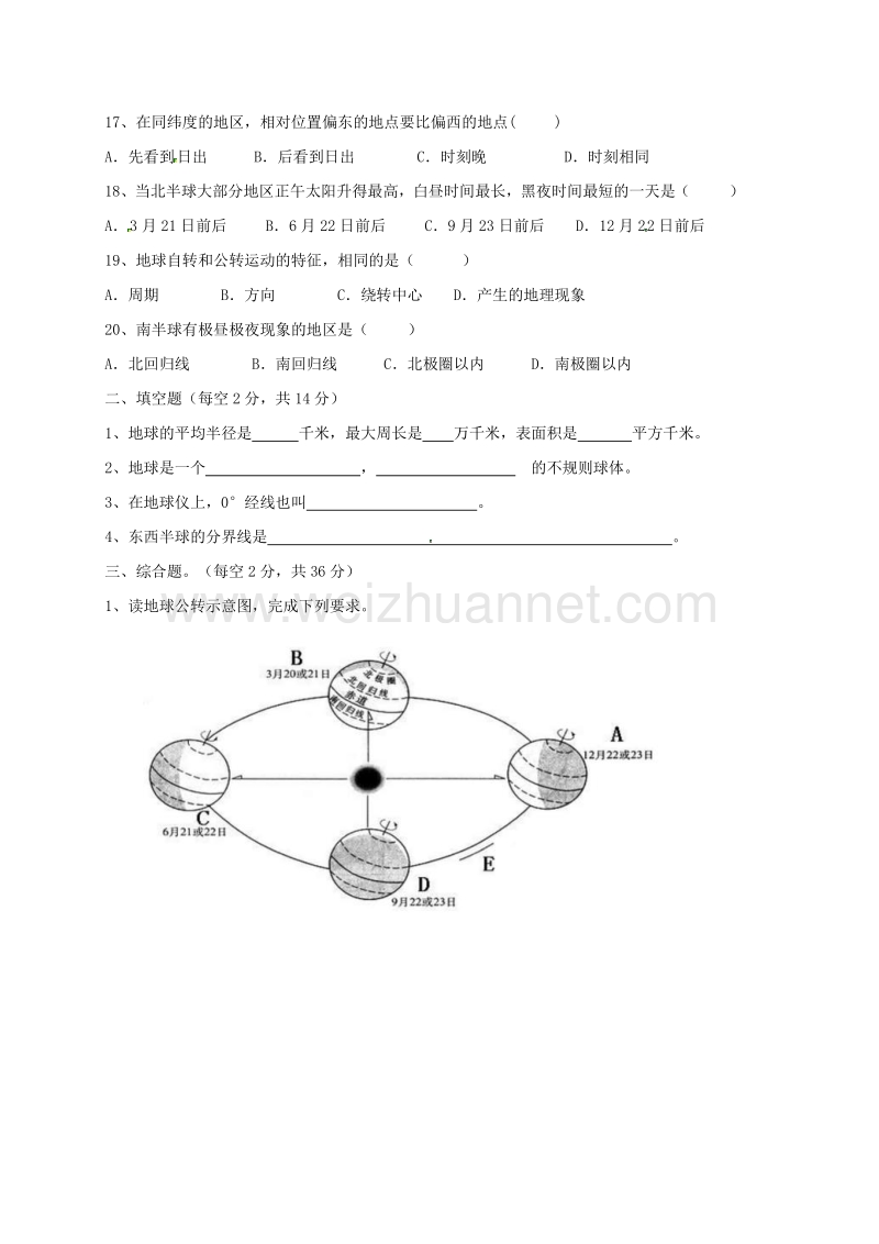 广东省揭西县2017_2018学年度七年级地理上学期第一次月考试题中图版.doc_第3页