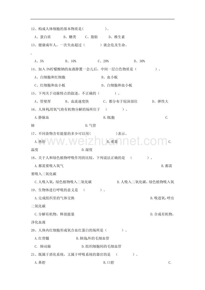 广东省梅州市大埔县家炳第八中学2015-2016学年度七年级生物下学期第一次段考试题（无答案） 北师大版.doc_第2页