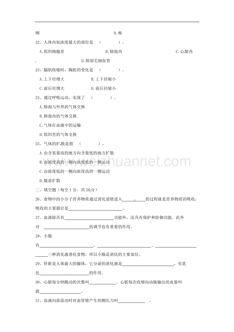 广东省梅州市大埔县家炳第八中学2015-2016学年度七年级生物下学期第一次段考试题（无答案） 北师大版.doc_第3页