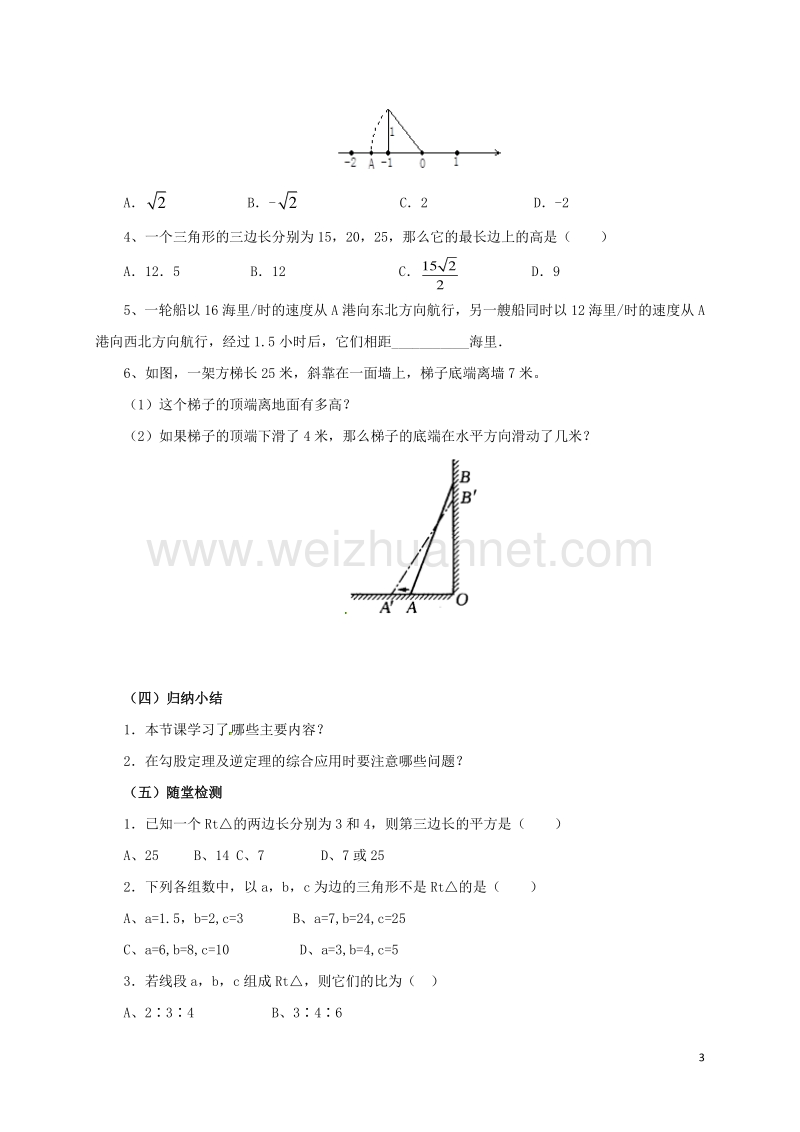 2017年八年级数学下册 17 勾股定理复习教案 （新版）新人教版.doc_第3页