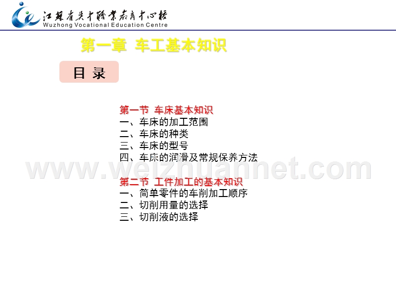 车工基本知识课件.ppt_第3页