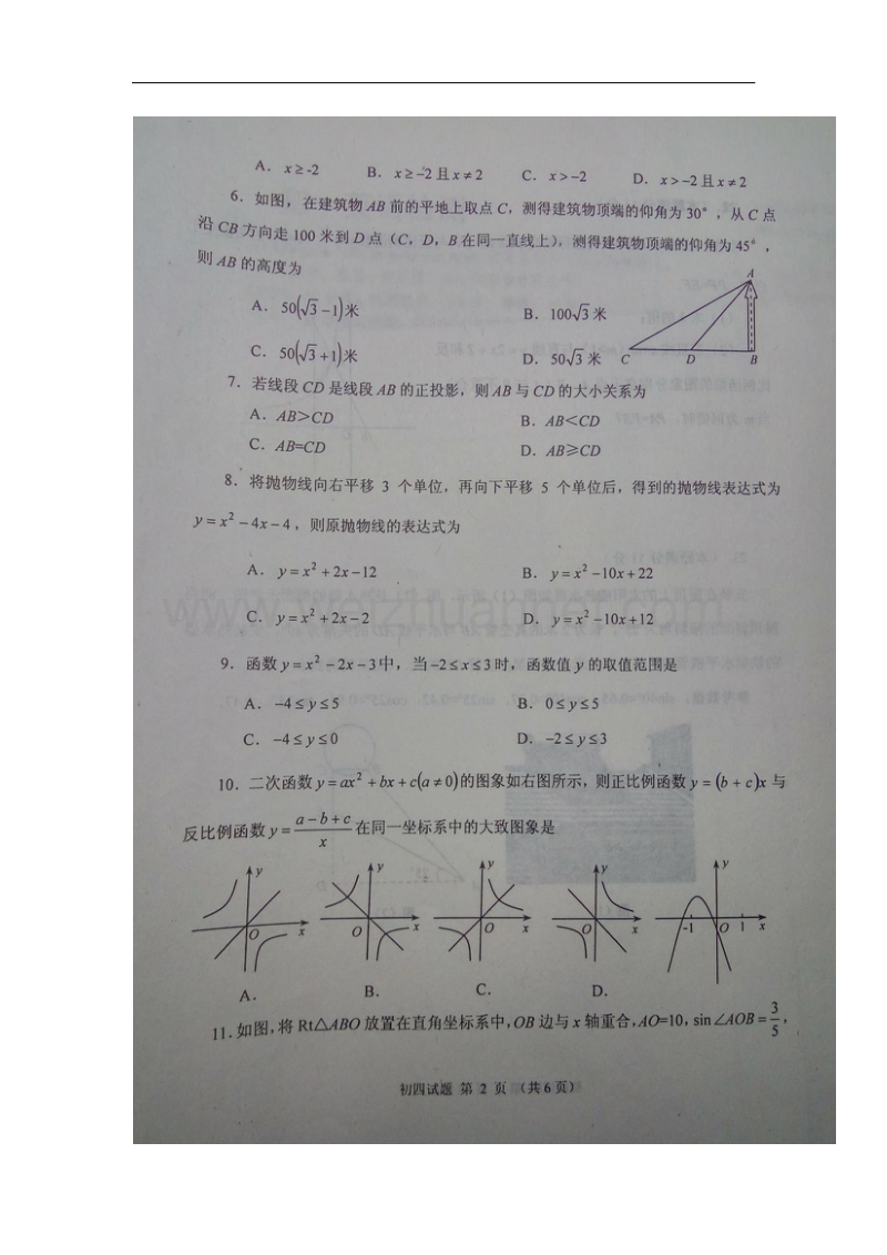 山东省威海乳山市2018版九年级数学上学期期中试题新人教版五四制.doc_第2页