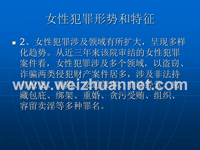 第九讲--犯罪心理的性别差异.ppt_第3页