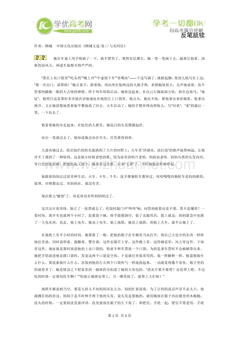 2012年高一语文课外阅读材料：反笔舐犊.doc_第1页