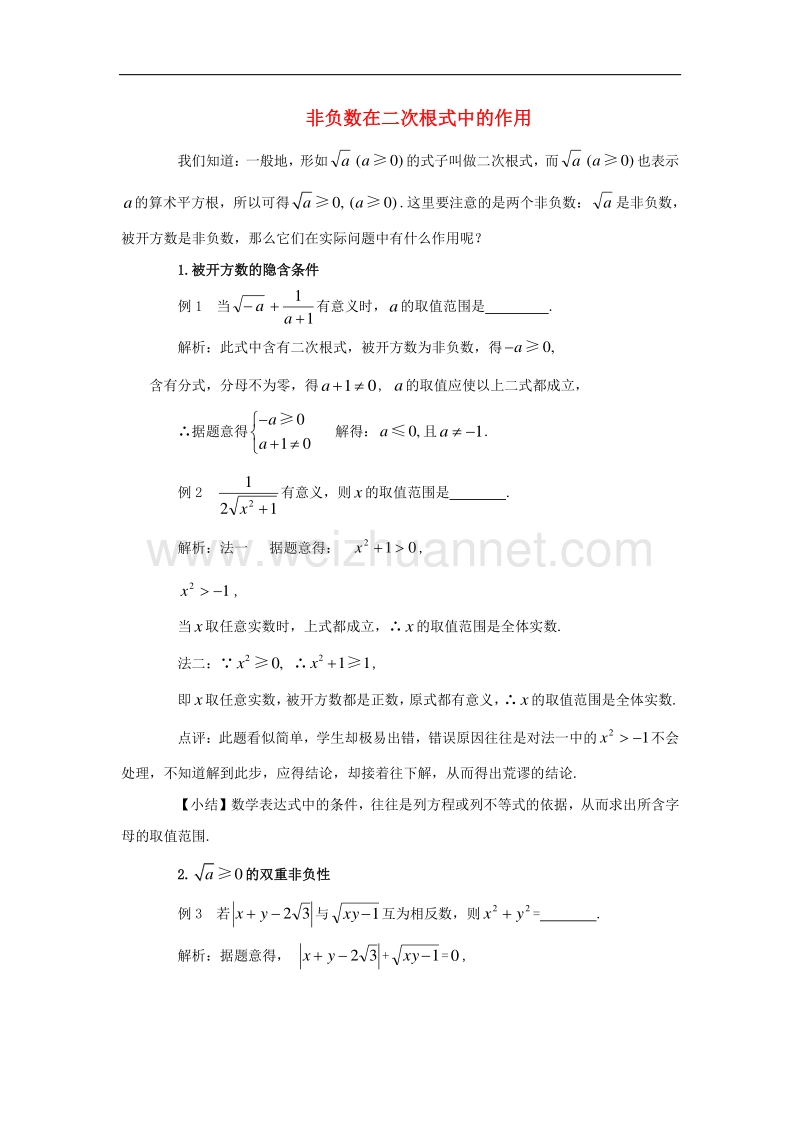 2018年八年级数学上册2.7二次根式非负数在二次根式中的作用素材（新版）北师大版.doc_第1页