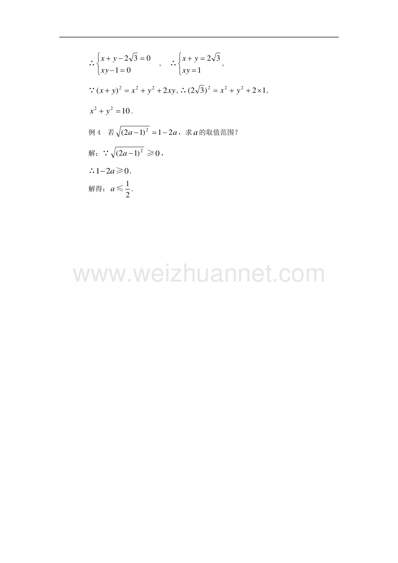 2018年八年级数学上册2.7二次根式非负数在二次根式中的作用素材（新版）北师大版.doc_第2页