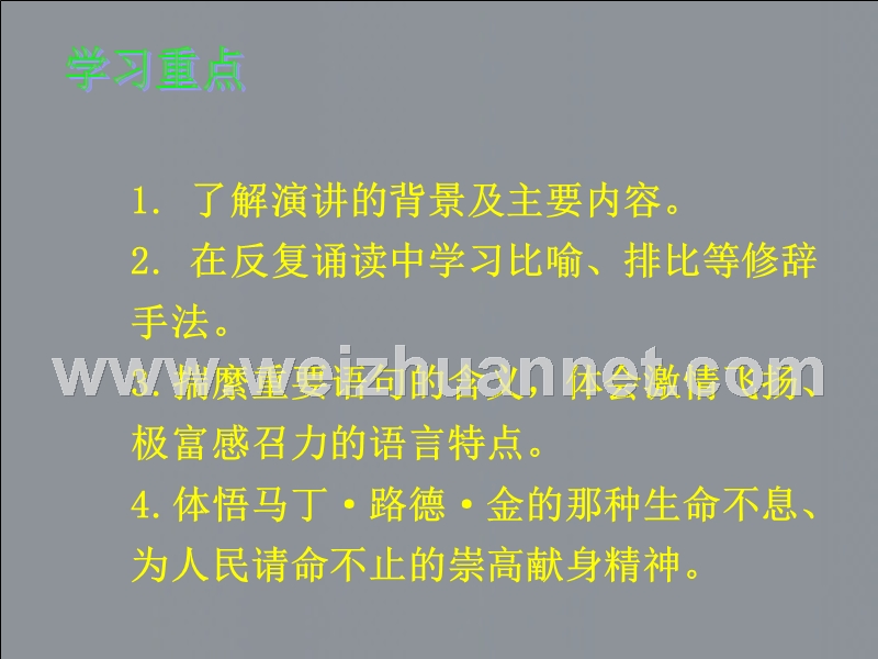 2014-2015学年高中语文同步课件：4.12《我有一个梦想》51张（人教新课标必修2）.ppt_第3页