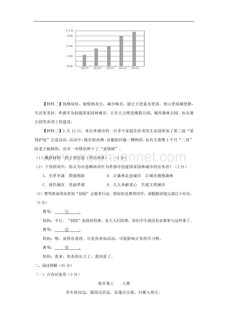 湖北省云梦县2018版九年级语文上学期第一次月考试题新人教版.doc_第3页