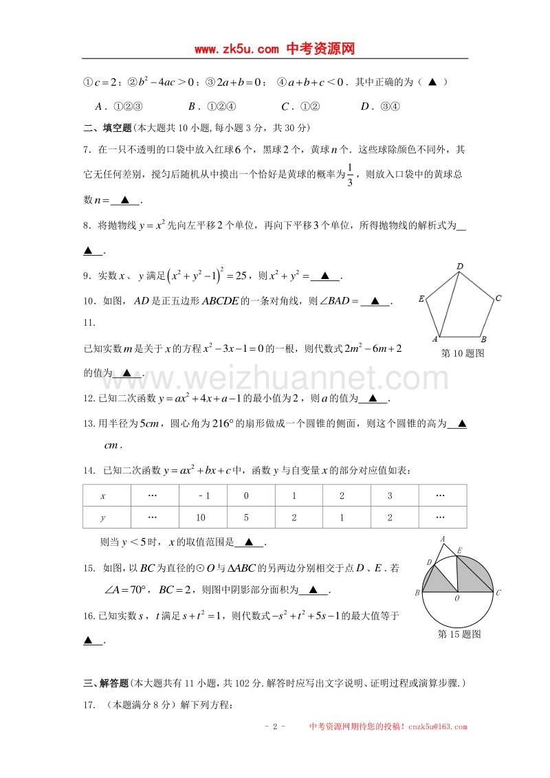 江苏省东台市2018版九年级数学上学期期中考题.doc_第2页