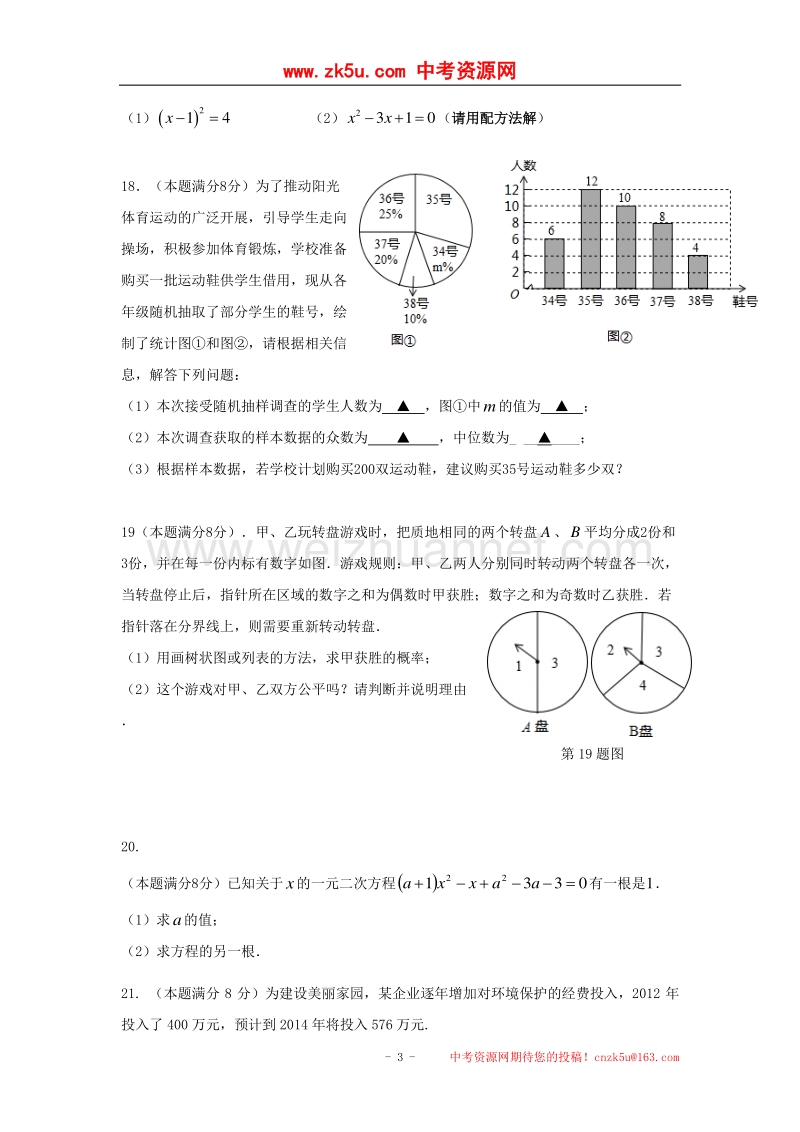 江苏省东台市2018版九年级数学上学期期中考题.doc_第3页