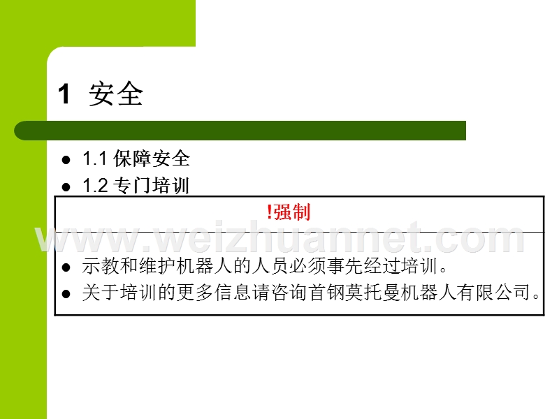 莫托曼机器人培训1.ppt_第2页