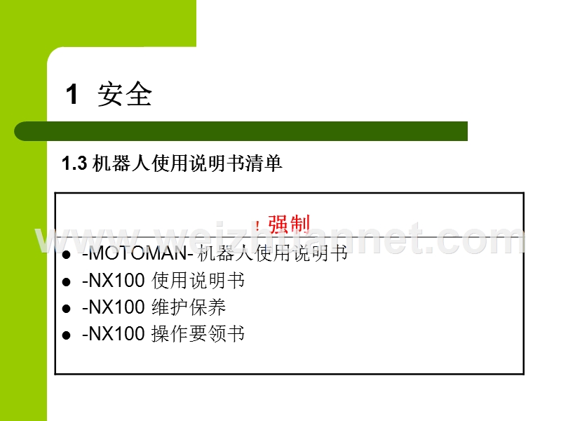 莫托曼机器人培训1.ppt_第3页