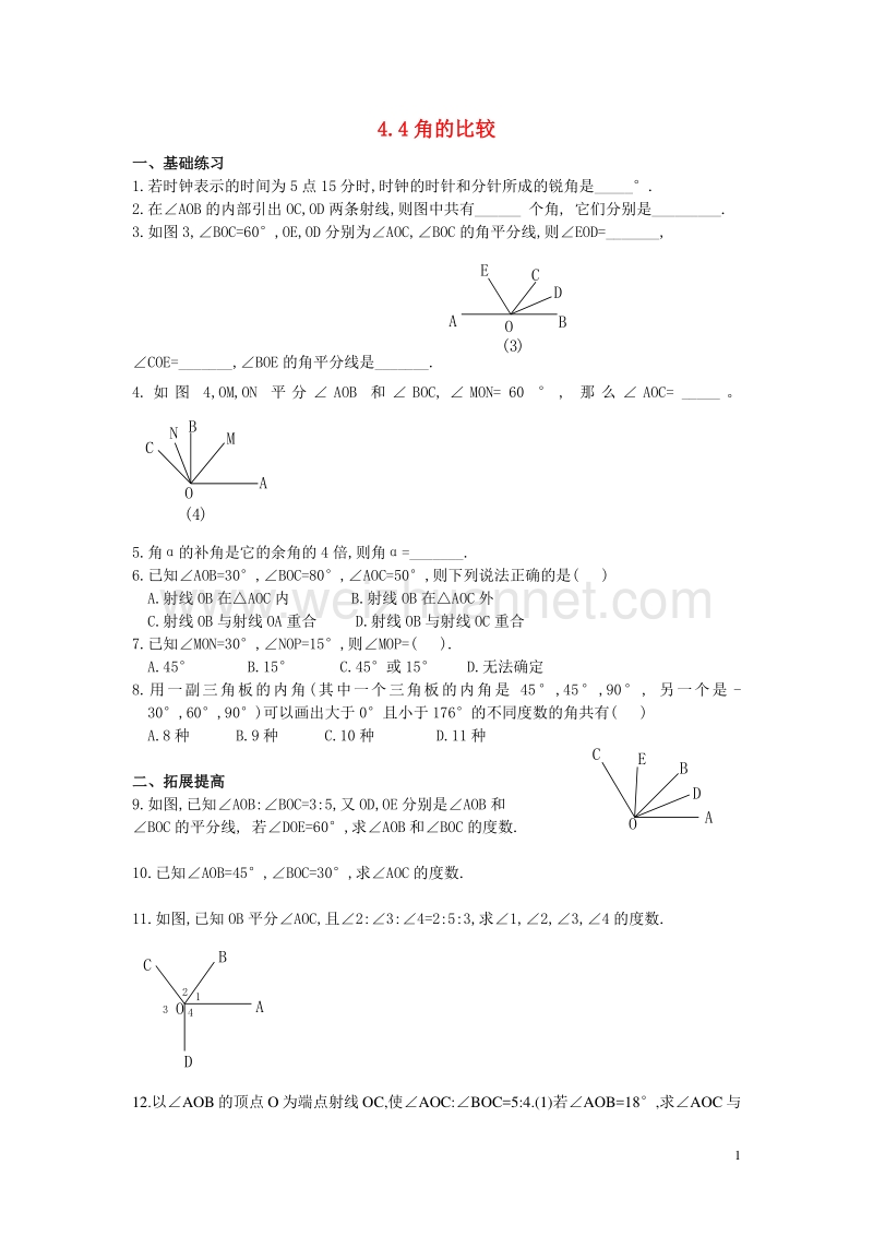 2017年秋七年级数学上册 4.4 角的比较课时训练【无答案】【新版】北师大版.doc_第1页