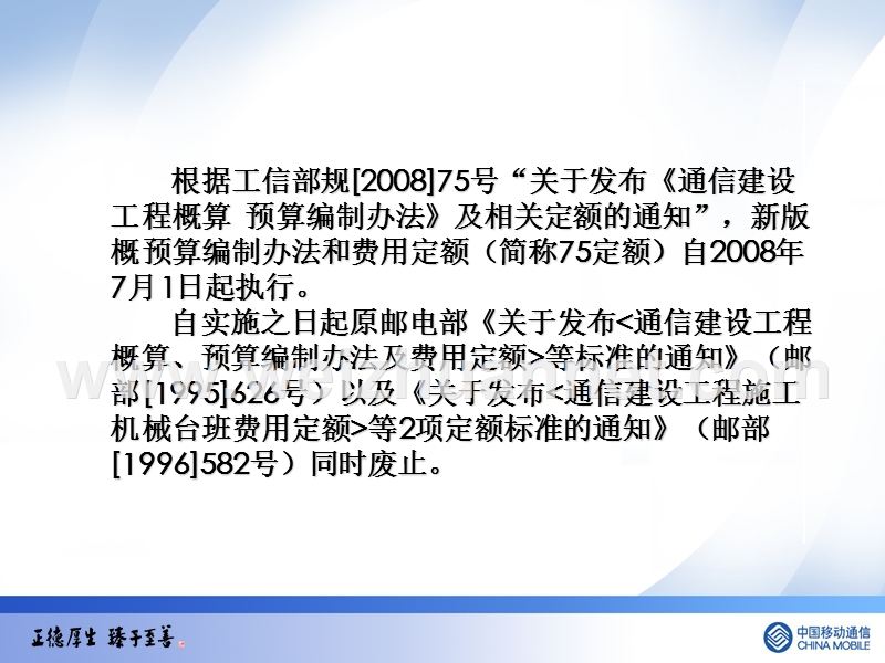 编制办法和费用定额.ppt_第2页