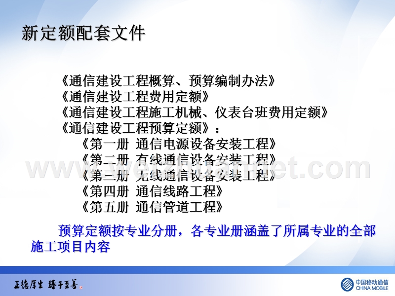 编制办法和费用定额.ppt_第3页