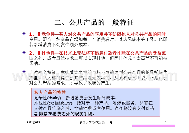 第三章 公共产品.ppt_第3页