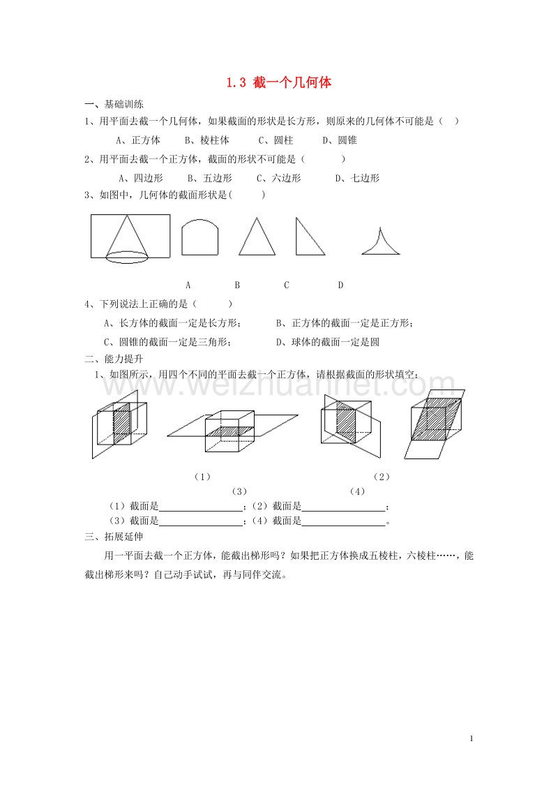 2017年秋七年级数学上册 1.3 截一个几何体课时训练【无答案】【新版】北师大版.doc_第1页