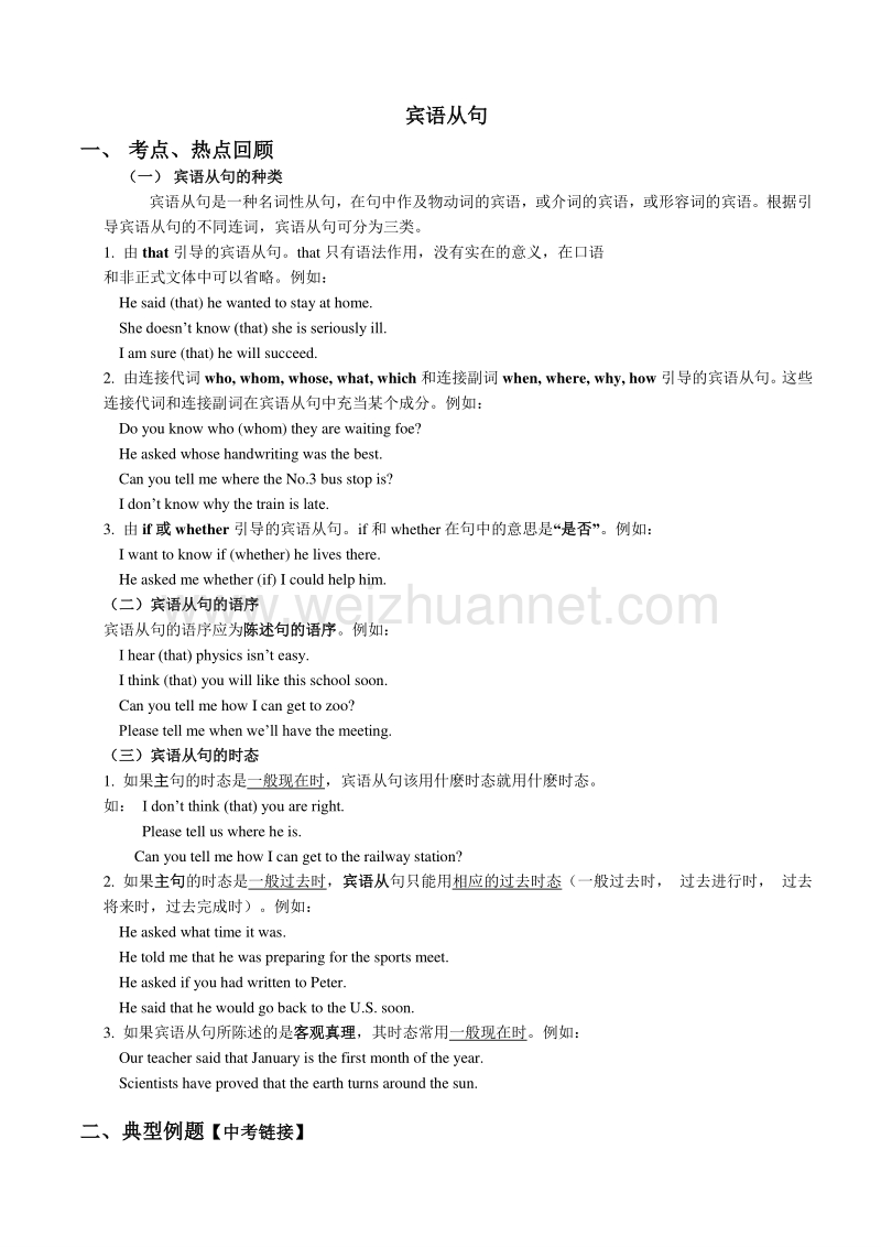 2018年初中英语宾语从句讲解、练习与答案.doc_第1页