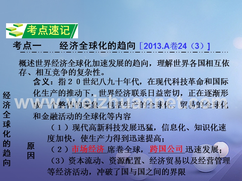 重庆市2017年中考历史试题研究 第一部分 主题研究 模块六 世界现代史 主题六 当代世界格局的演变课件.ppt_第3页