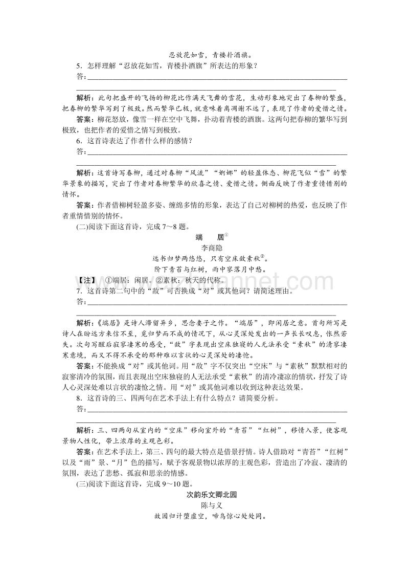 【优化方案】2015-2016高中语文人教版必修3配套习题：第2单元7《李商隐诗两首》巩固提升案.doc_第2页