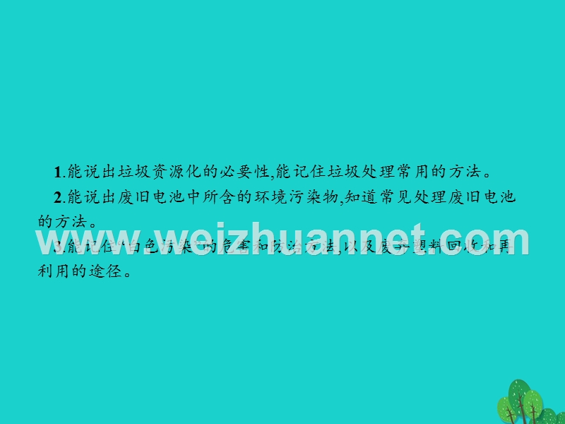 2017_2018学年高中化学第四章保护生存环境4.3垃圾资源化课件新人教版选修120170823462.ppt_第2页