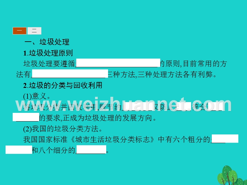 2017_2018学年高中化学第四章保护生存环境4.3垃圾资源化课件新人教版选修120170823462.ppt_第3页