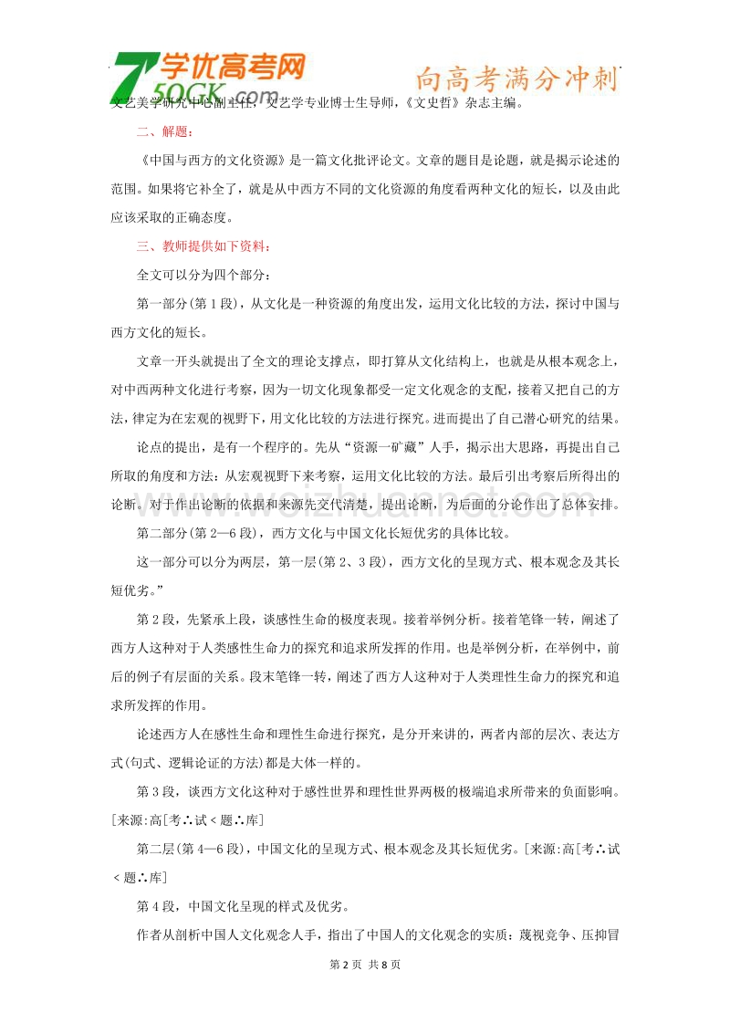 《中国与西方的文化资源》教案2新人教版必修3.doc_第2页