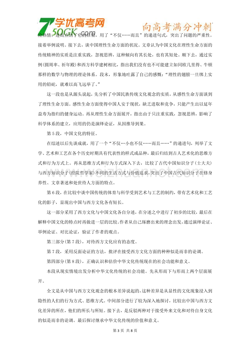 《中国与西方的文化资源》教案2新人教版必修3.doc_第3页