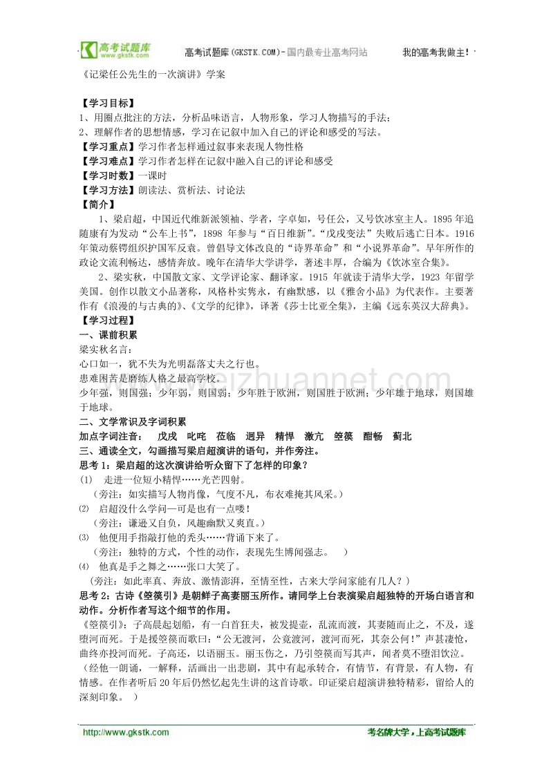 《记梁任公先生的一次演讲》学案（人教版必修1）.doc_第1页