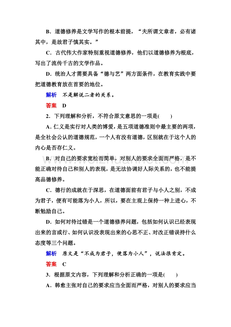 14-15高中语文苏教版必修1 综合测试卷2.doc_第3页