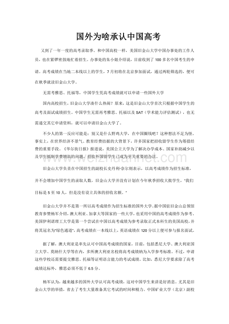 国外为啥承认中国高考-microsoft-word-文档.doc_第1页