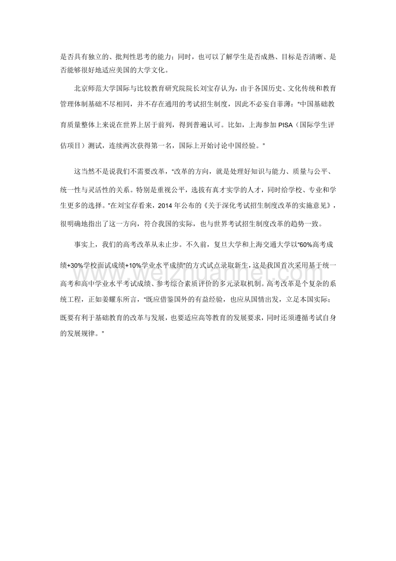 国外为啥承认中国高考-microsoft-word-文档.doc_第3页