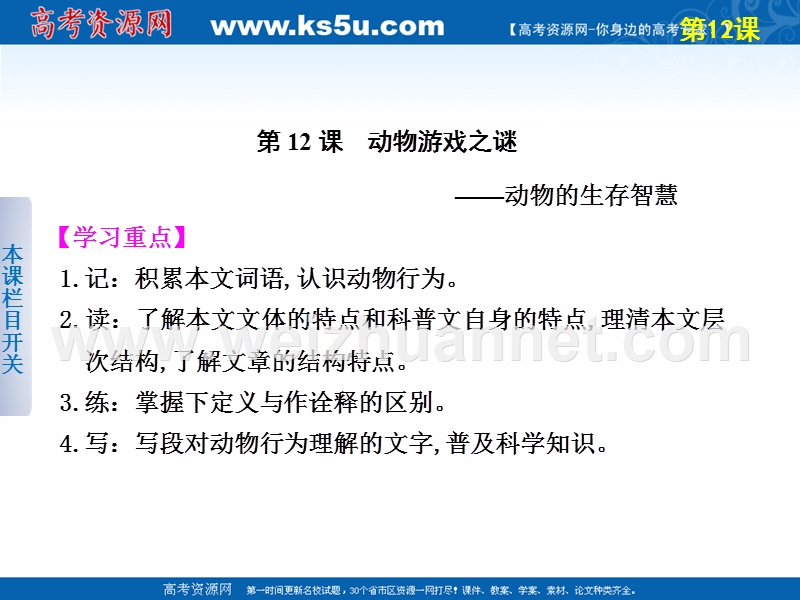 2015高一语文人教版必修3同步课件：12《动物游戏之谜》.ppt_第2页